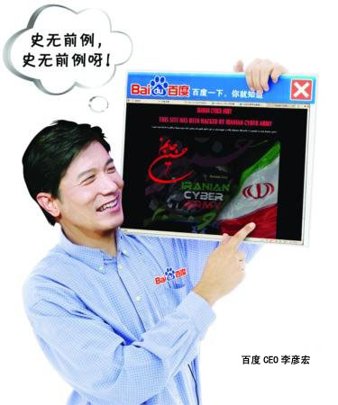 百度被黑