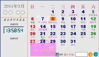 精美flash版万年历